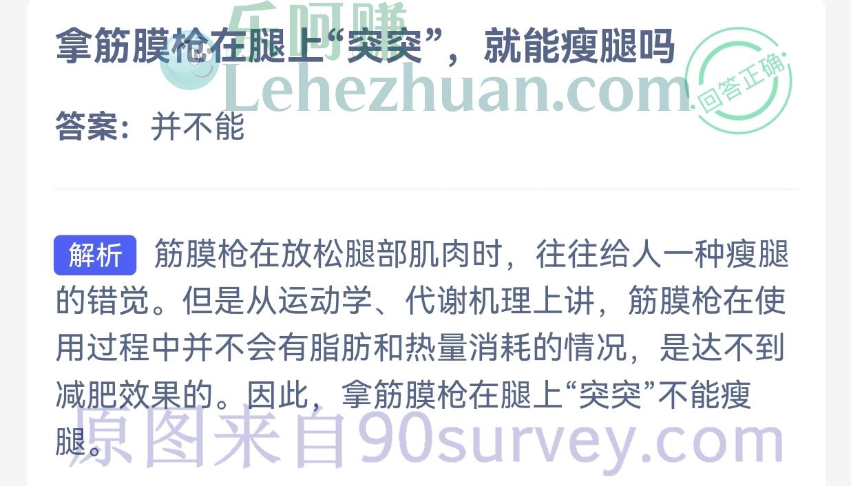 拿筋膜枪在腿上"突突"就能瘦腿吗?答案:并不能 拿筋膜枪在腿上"突突"就能瘦腿吗?答案:并不能