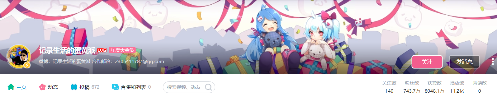 记录生活的蛋黄派