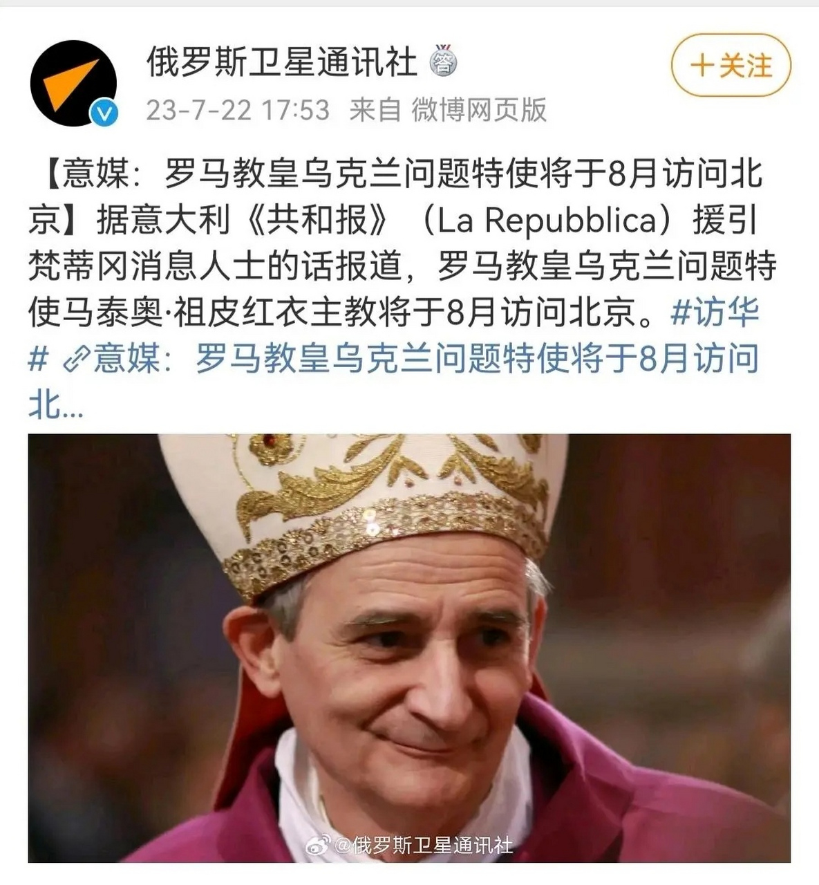 祖皮红衣主教将以乌克兰问题特使身份来问我国  好奇,我国是世俗的政