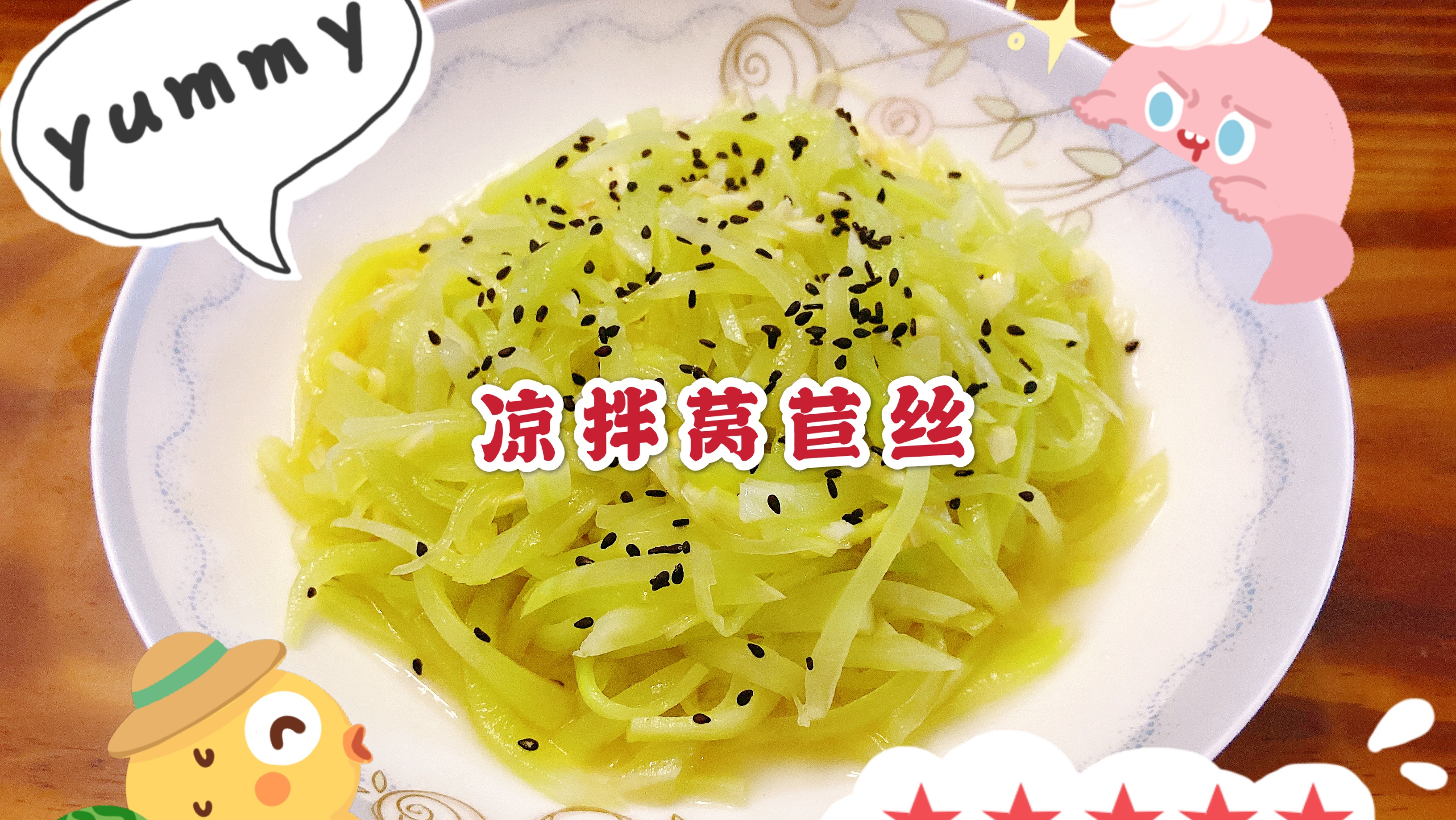 夏日爽口凉拌菜“凉拌莴苣丝”,做法简单,好吃营养又健康!