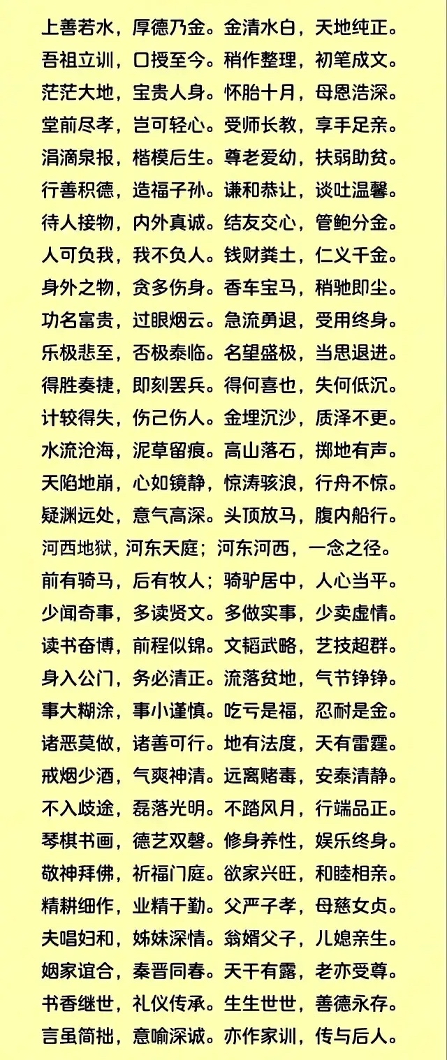 四字俗语,蕴含哲理.