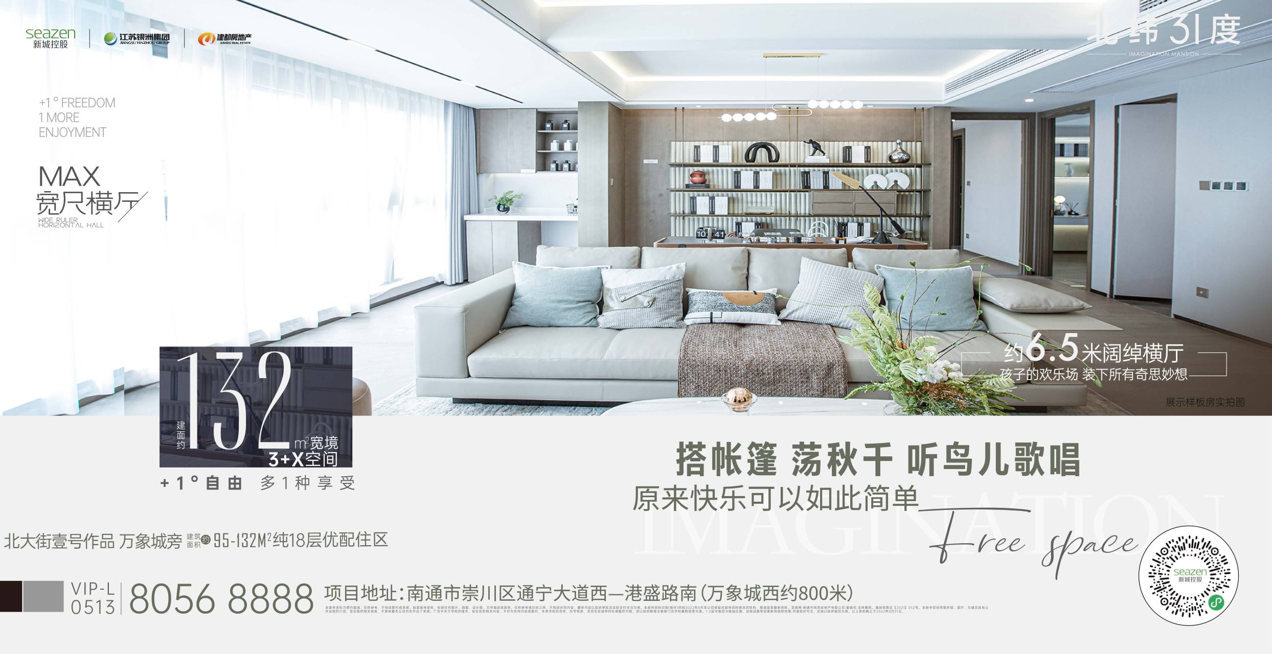 南通·新城·北纬31度 南通·新城·北纬31度占位新崇川北大街,以精工