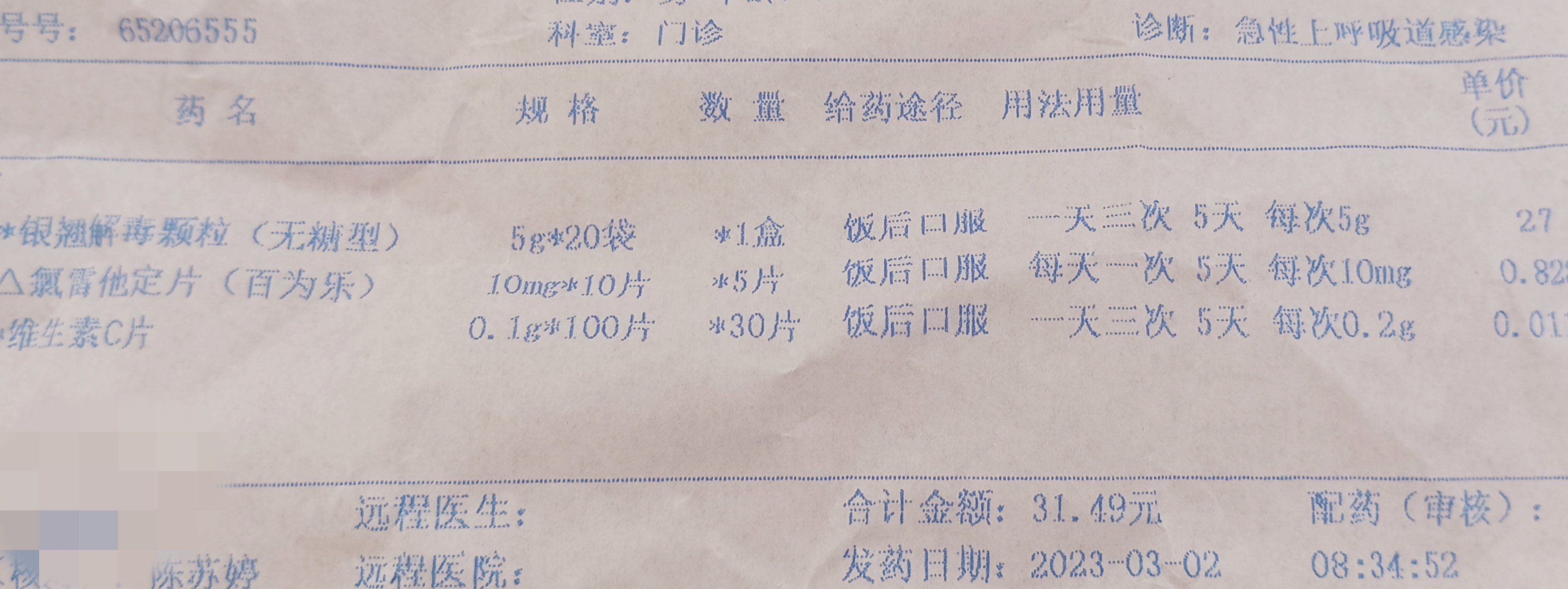 晒一张门诊处方单,大家看看医生黑吗? 冬春交替,正是病毒流行时.