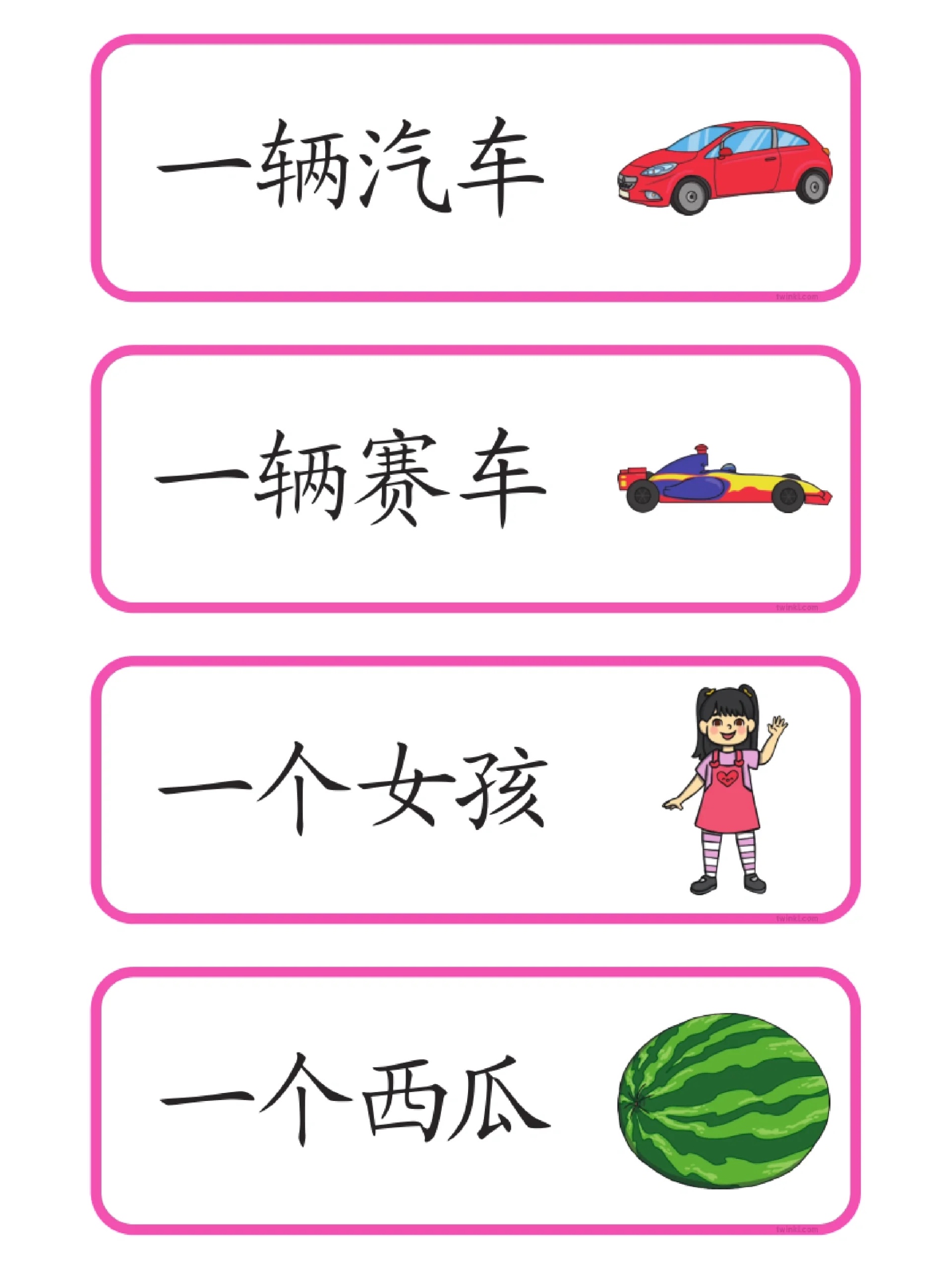 幼小衔接一定要学的量词闪卡