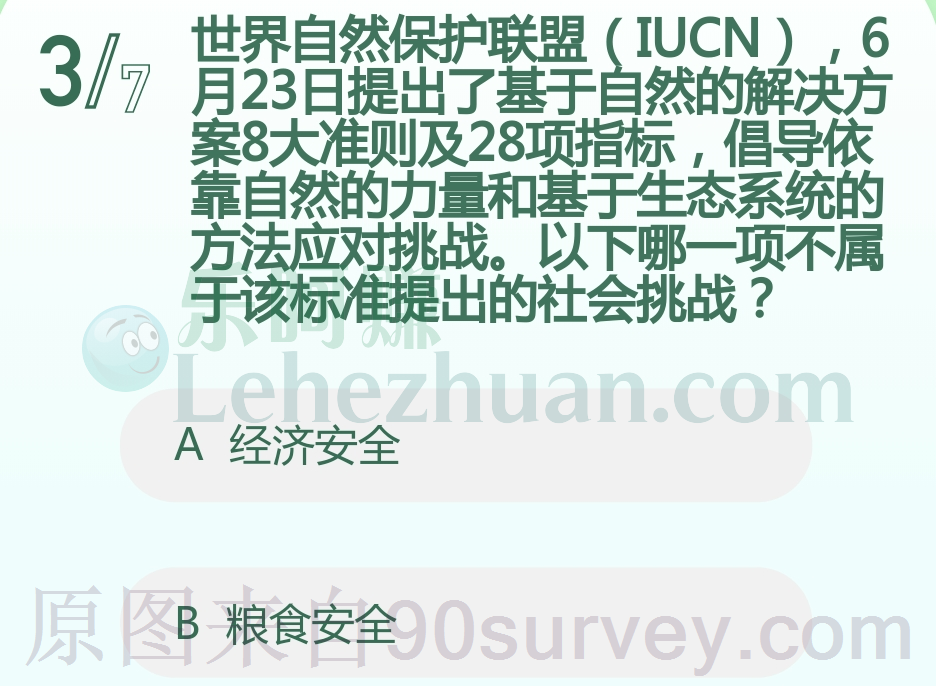 以下哪一项不属于IUCN标准提出的社会挑战？
