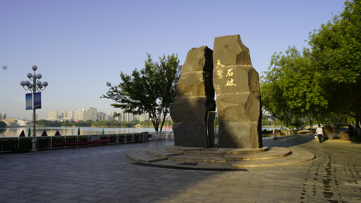 天津水上公园巨石雕塑:石破天惊