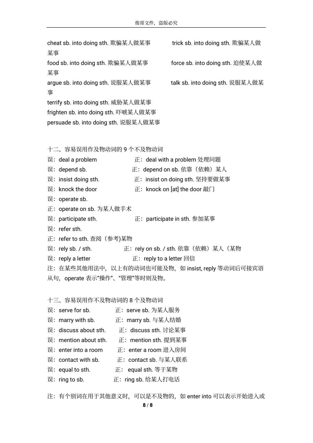 高中生:高考英语常用"固定搭配"汇总,建议打印!