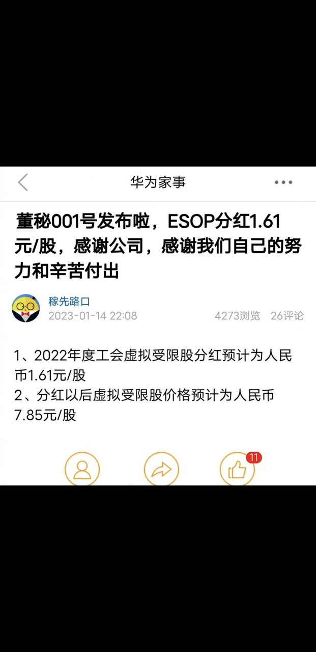 华为2022年分红出炉 华为营收暴跌,但给员工分的钱更多了,2021年