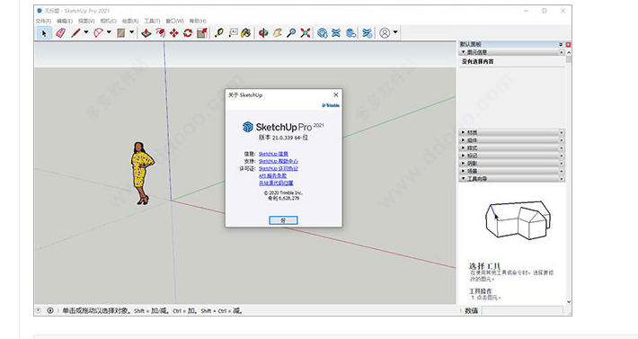 草圖大師中文版(sketchup pro)下載 2019官方版 常用軟件