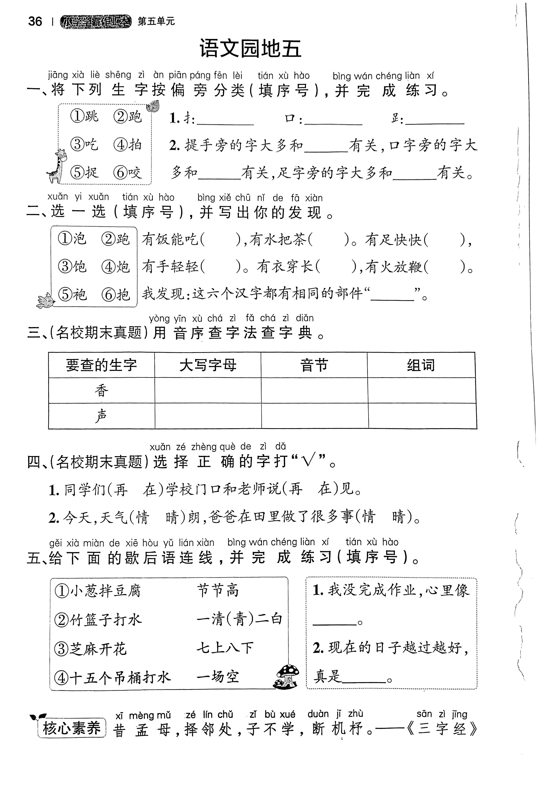 《动物儿歌》一文中表示地点动作的词语经常以填空或连线的形式出现