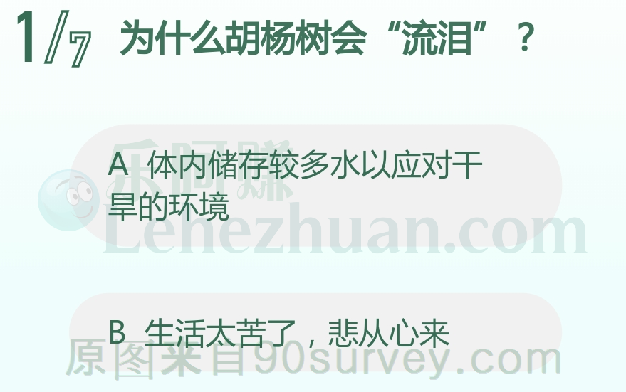 胡杨树会流泪是因为体内储存较多水以应对干旱的环境