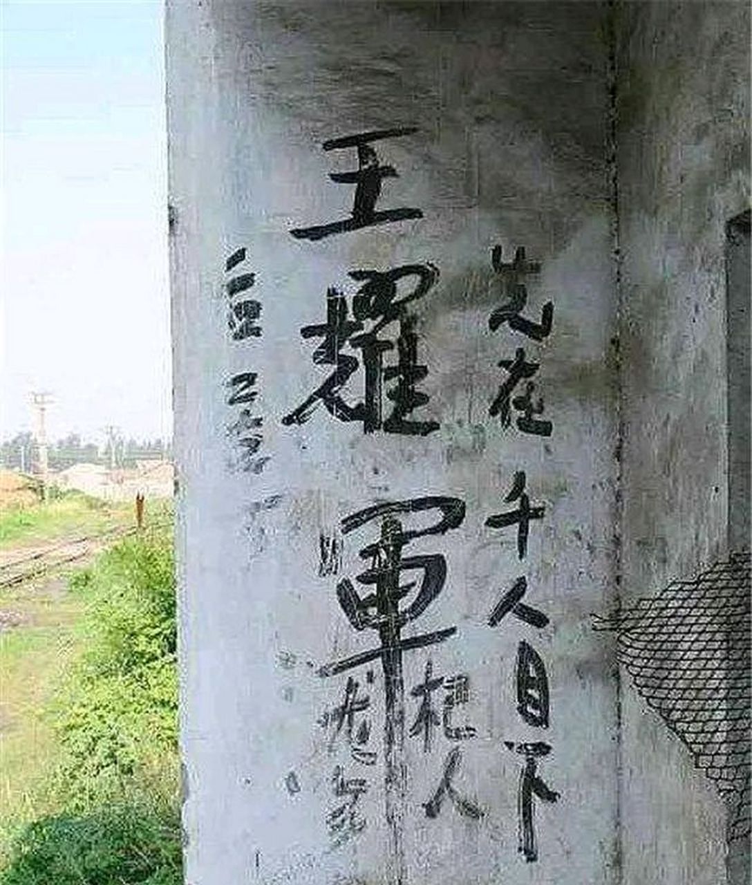 豫东地区的睢县,杞县一带,曾经有位名人叫王耀军.