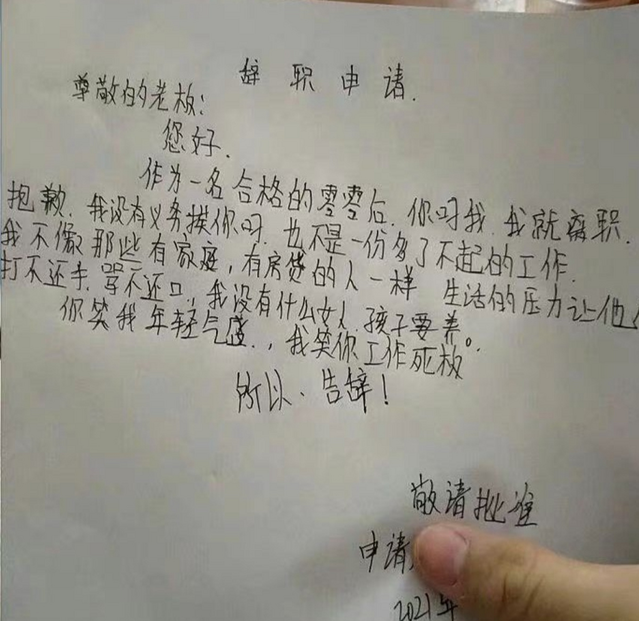又有辞职范本了