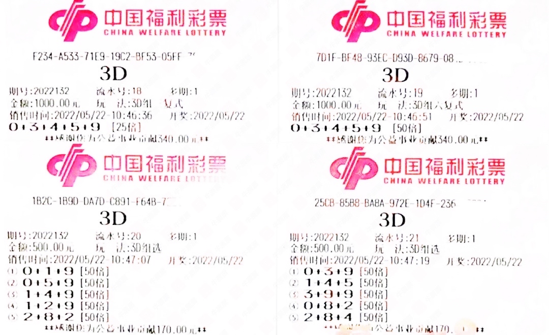 福彩3d,排列三132期曬票,單挑一注100倍,開心快樂每一天