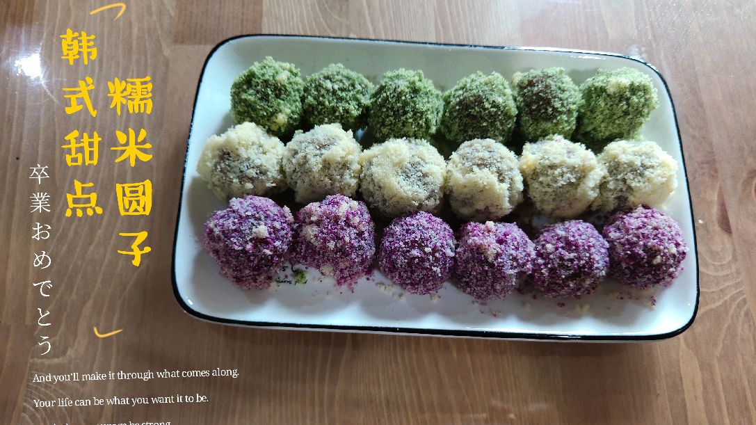 韩式甜点:红糖糯米圆子,做法简单,味道一级棒,关键是颜值超高啊