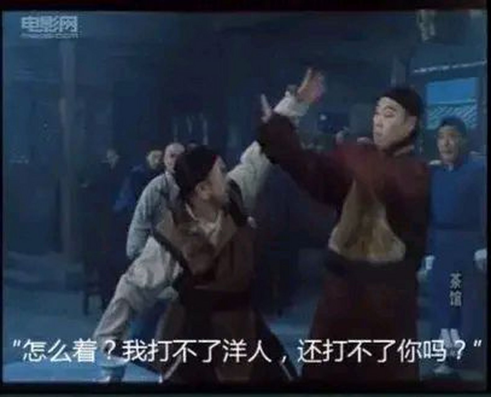 茶馆经典语录:"我打不了洋人,还打不了你吗?