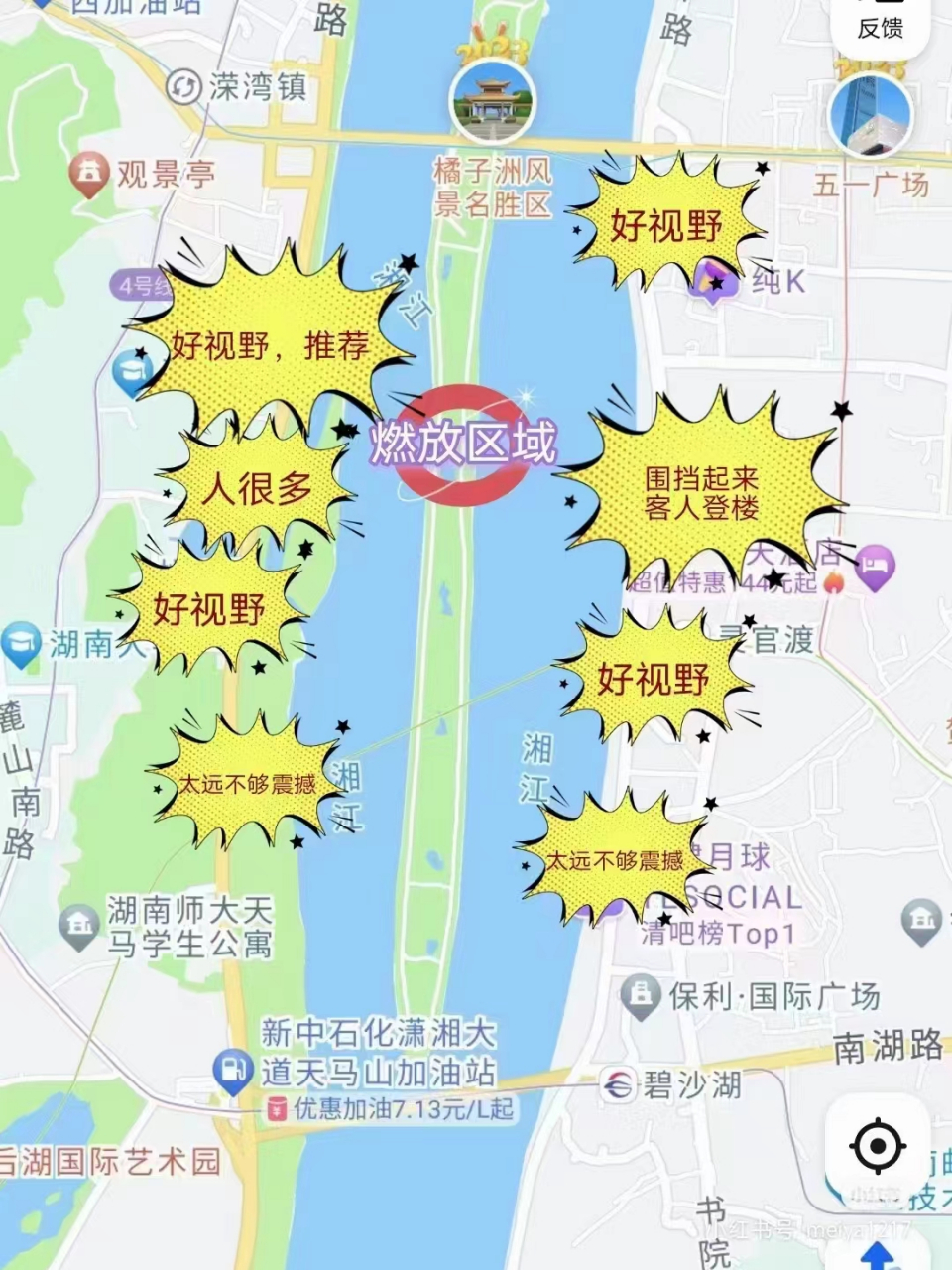 今晚橘子洲烟花,听说有人今天一大早就拿着板凳去占位置了,疫情压抑了