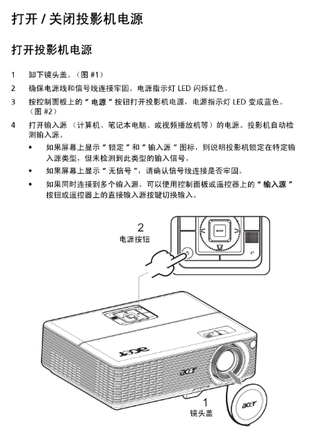 明基投影仪使用教程图片