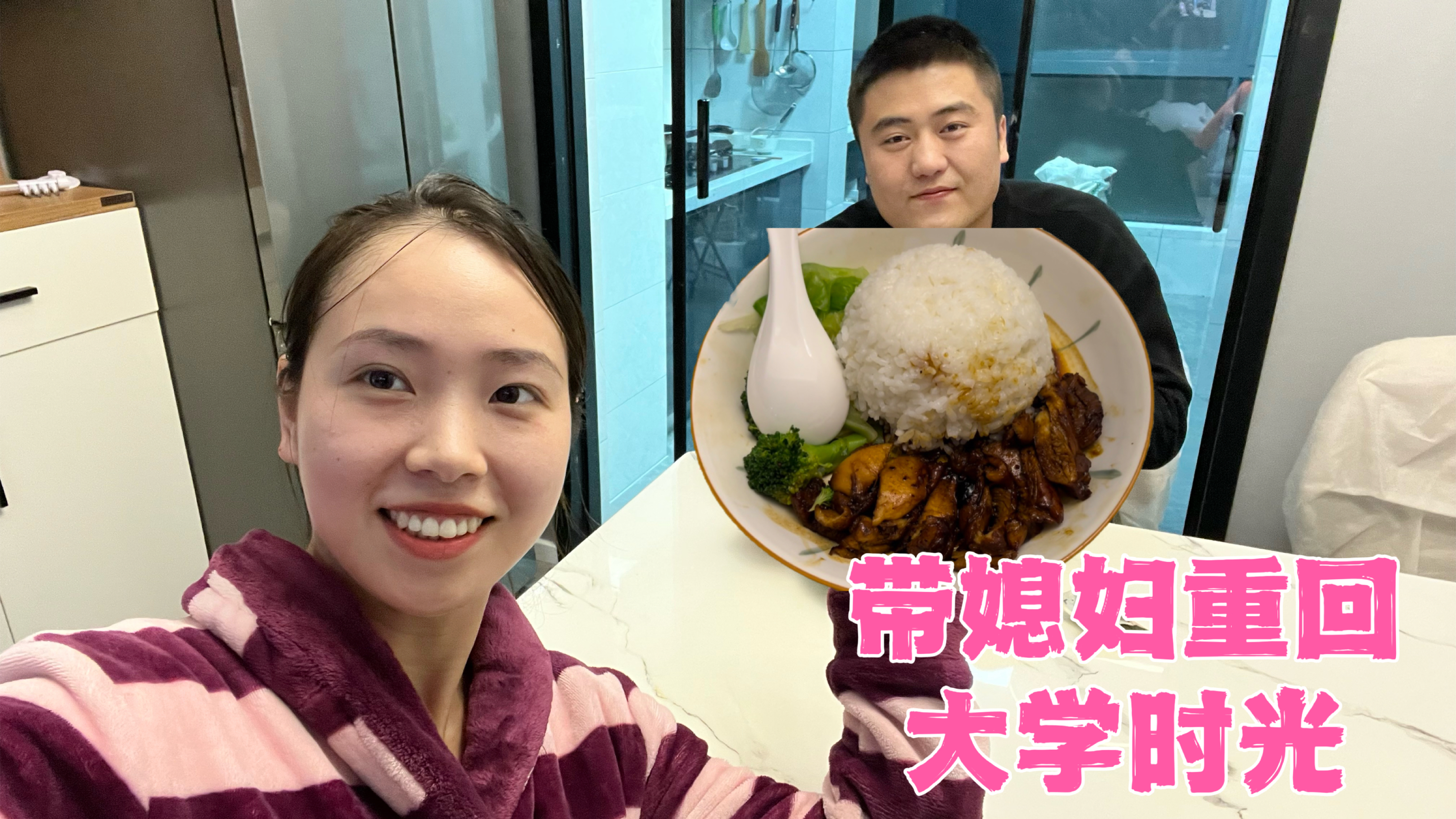 媳妇想吃大学食堂鸡排饭,老公立马下厨,一份还要收我8元值不值
