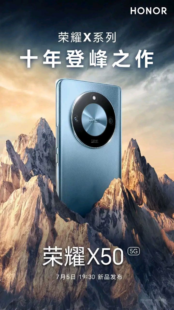 荣耀x50手机会在7月5日发布 官方海报出来了 作为安卓入门手机 还是有