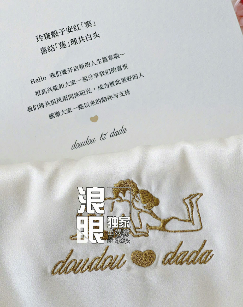 何超莲窦骁结婚伴手礼曝光,文案满分,伴手礼不够豪!