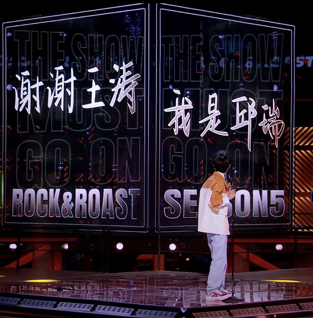 谢谢王涛 我是邱瑞# 邱瑞的离场感言是"谢谢王涛,我是邱瑞","可能