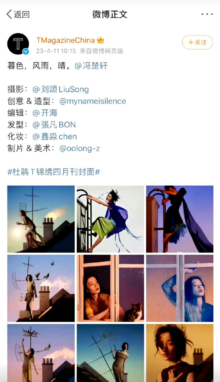 时尚圈大瓜杜鹃!