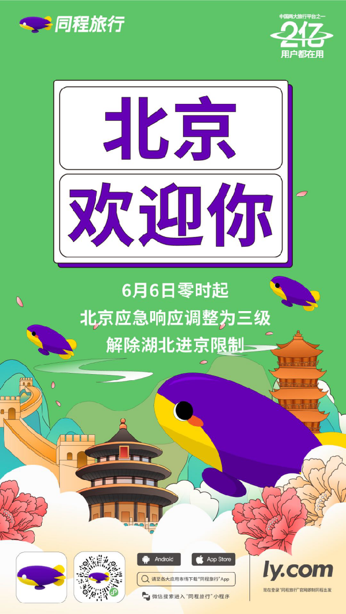 同程旅行网客户服务人工电话0875-3257280