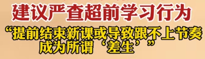 教育部仅有规定是不够的,目中无人的教学该严查了,点赞这个建议