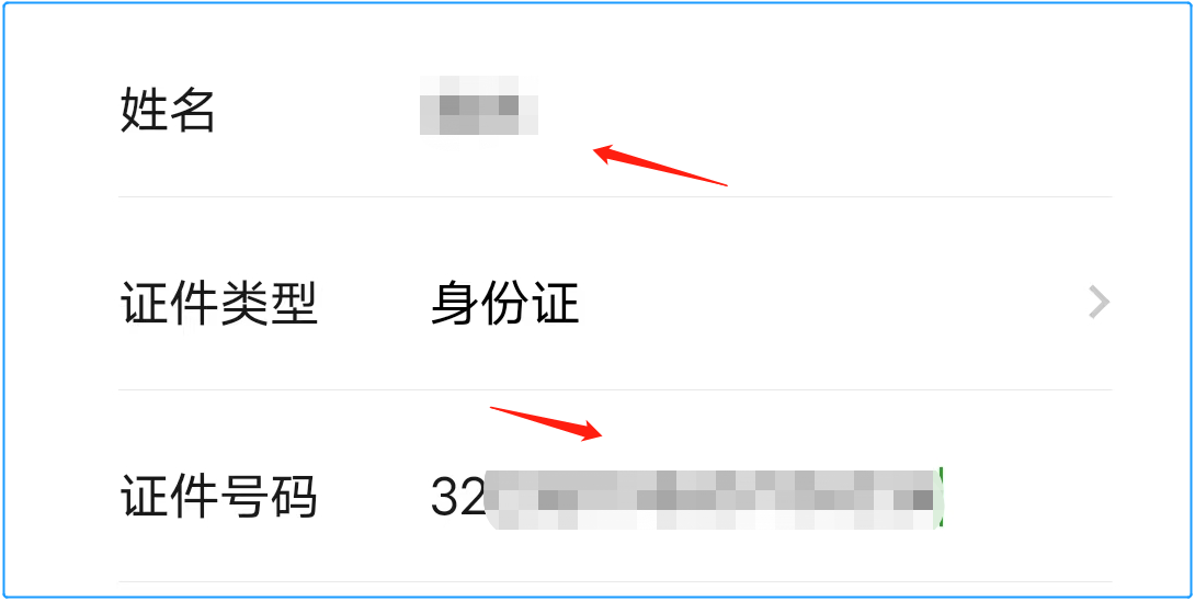 微信交易号怎么看实名认证信息 微信交易号怎么看实名认证信息