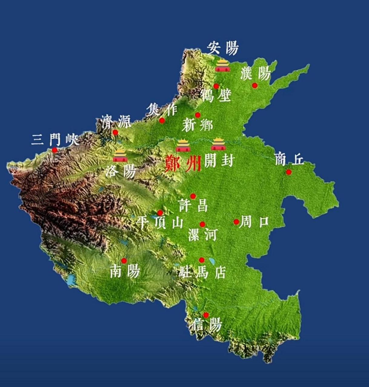 河南省地形示意图  河南在华夏历史中的重要地位是无可匹敌的.