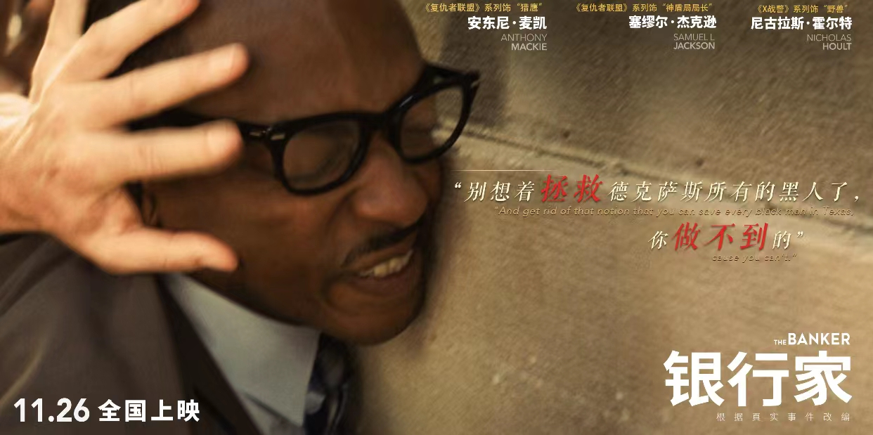 《银行家》电影影评!孩子,你生错了颜色