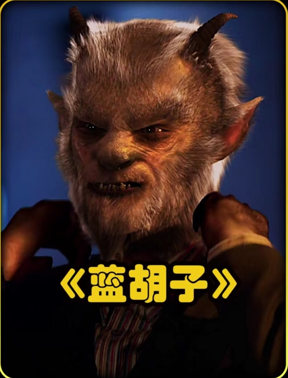 百家故事会# 《蓝胡子:格林世界里的山羊怪》  我对美剧《格林》情有