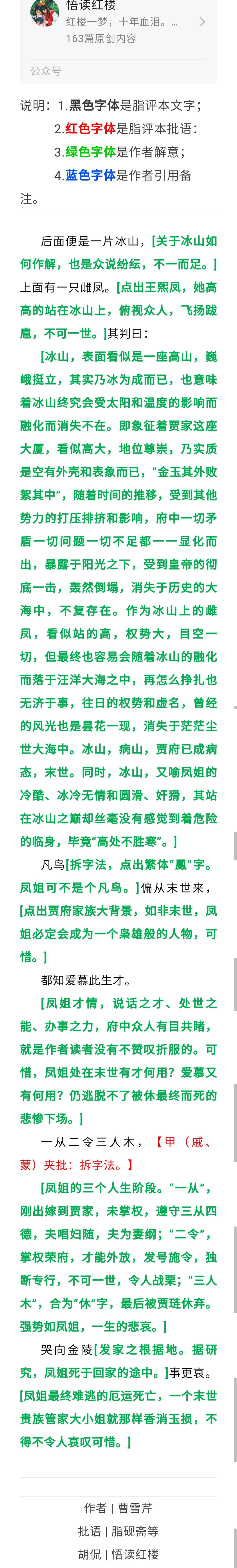 红楼解读|第五回(16)哭向金陵事更哀——王熙凤判词