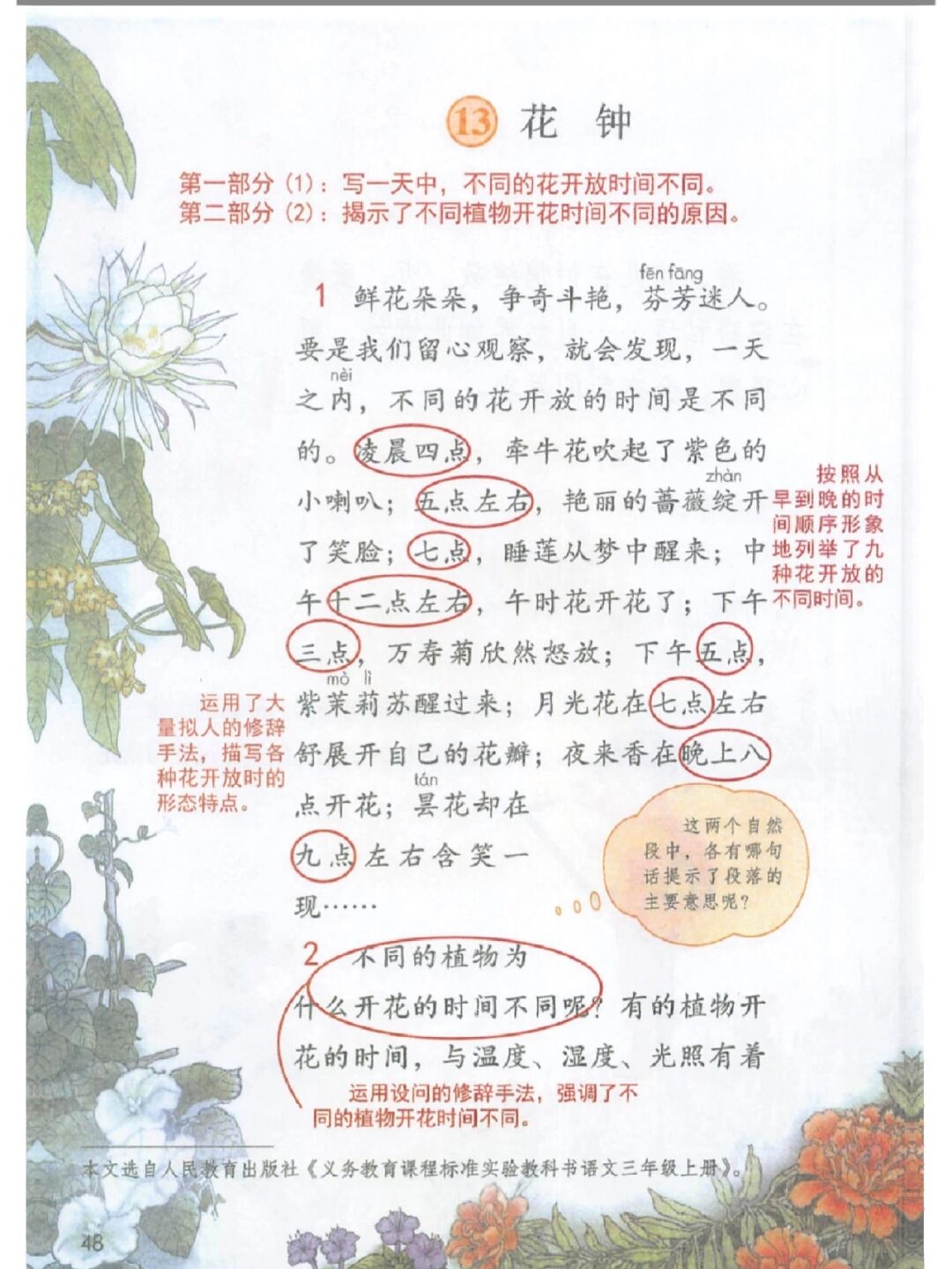 三年级语文下册第十三课《花钟》课堂笔记
