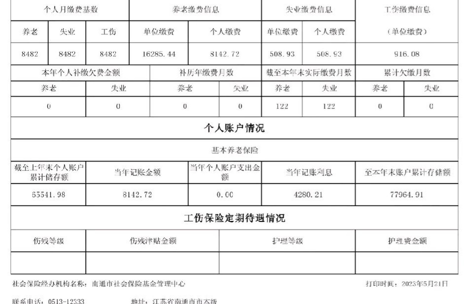 6月3o日,公積金年度結息到賬了,快看看你到賬了多少利息.