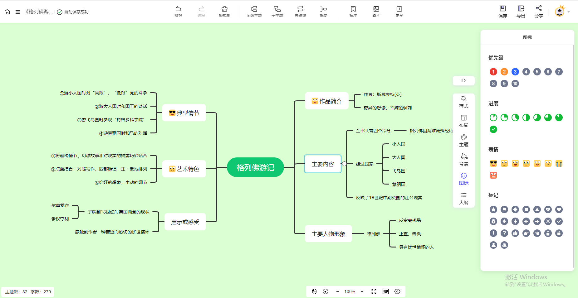 wps如何制作思维导图图片