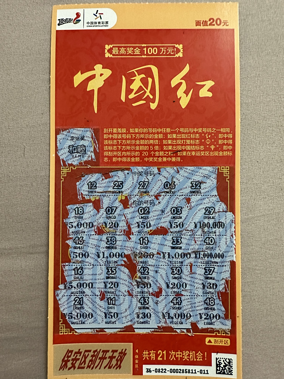 有着200基础奖的中国红,当他被刮出来的时候,那一本就失去了意义