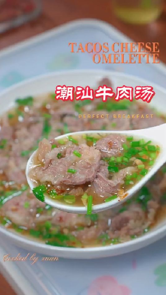 潮汕牛肉汤的做法