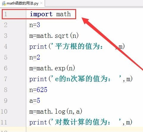 如何在python中使用数学