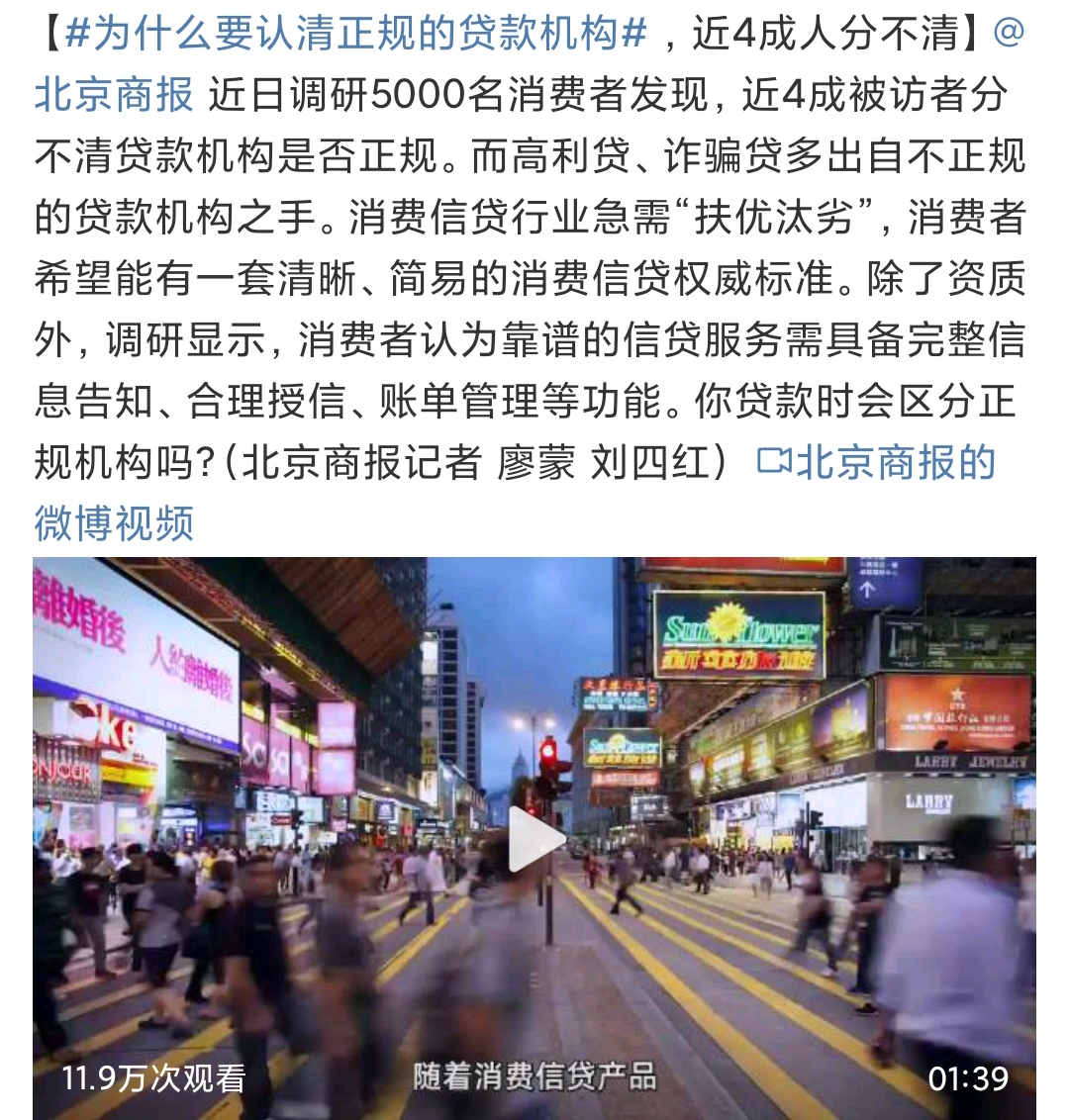 而高利贷诈骗贷多出自不正规的贷款机构之手