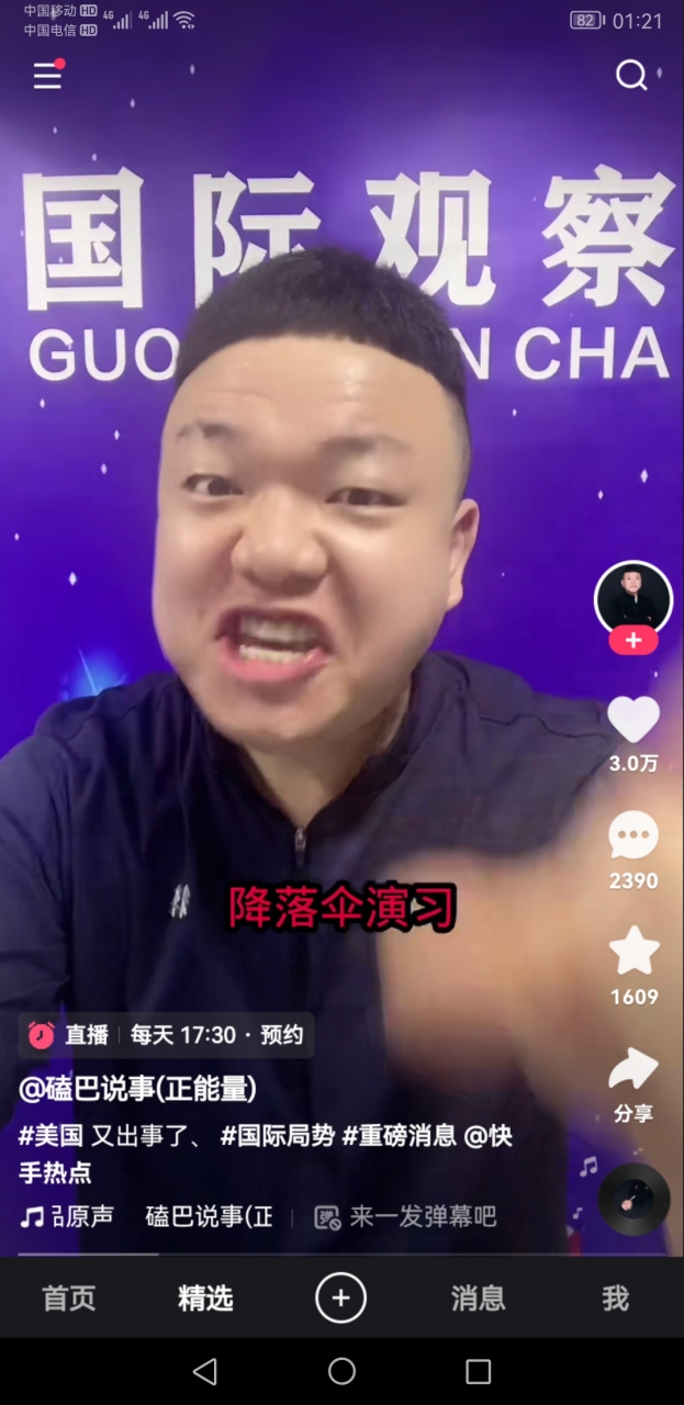 不知道刷短视频,有没有人刷到过这种视频: 一位龇牙咧嘴的人,兴高采烈