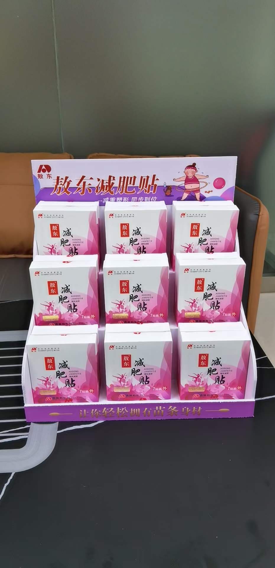 为什么要用敖东减肥贴?