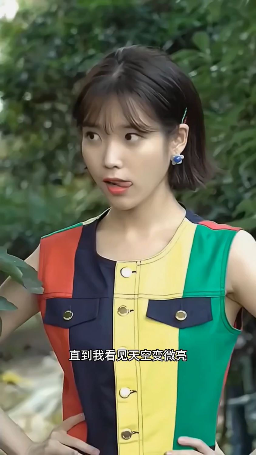 短发的iu更加的好看了,你们喜欢吗