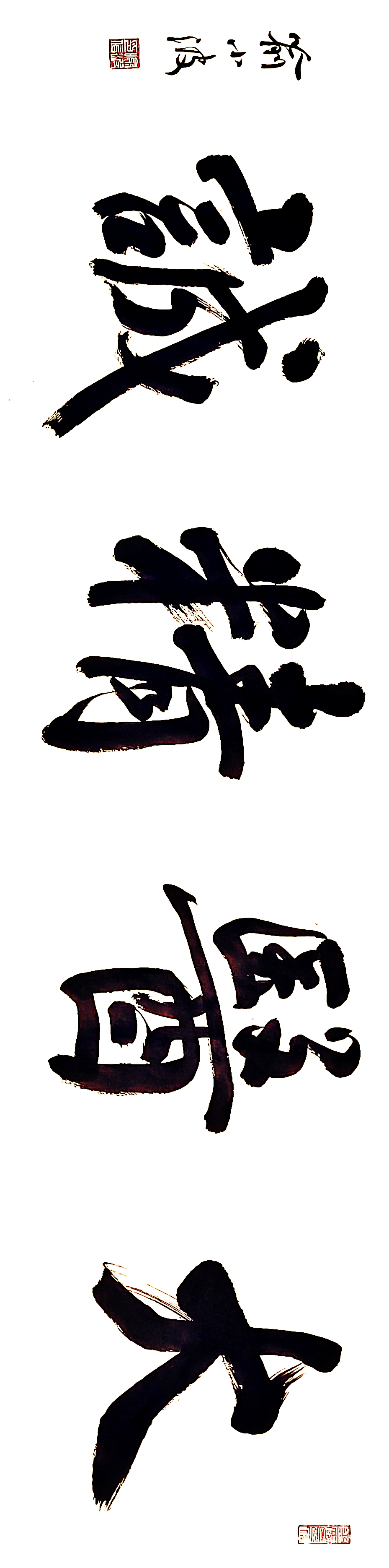 书法爱好者# #书法欣赏# #书法