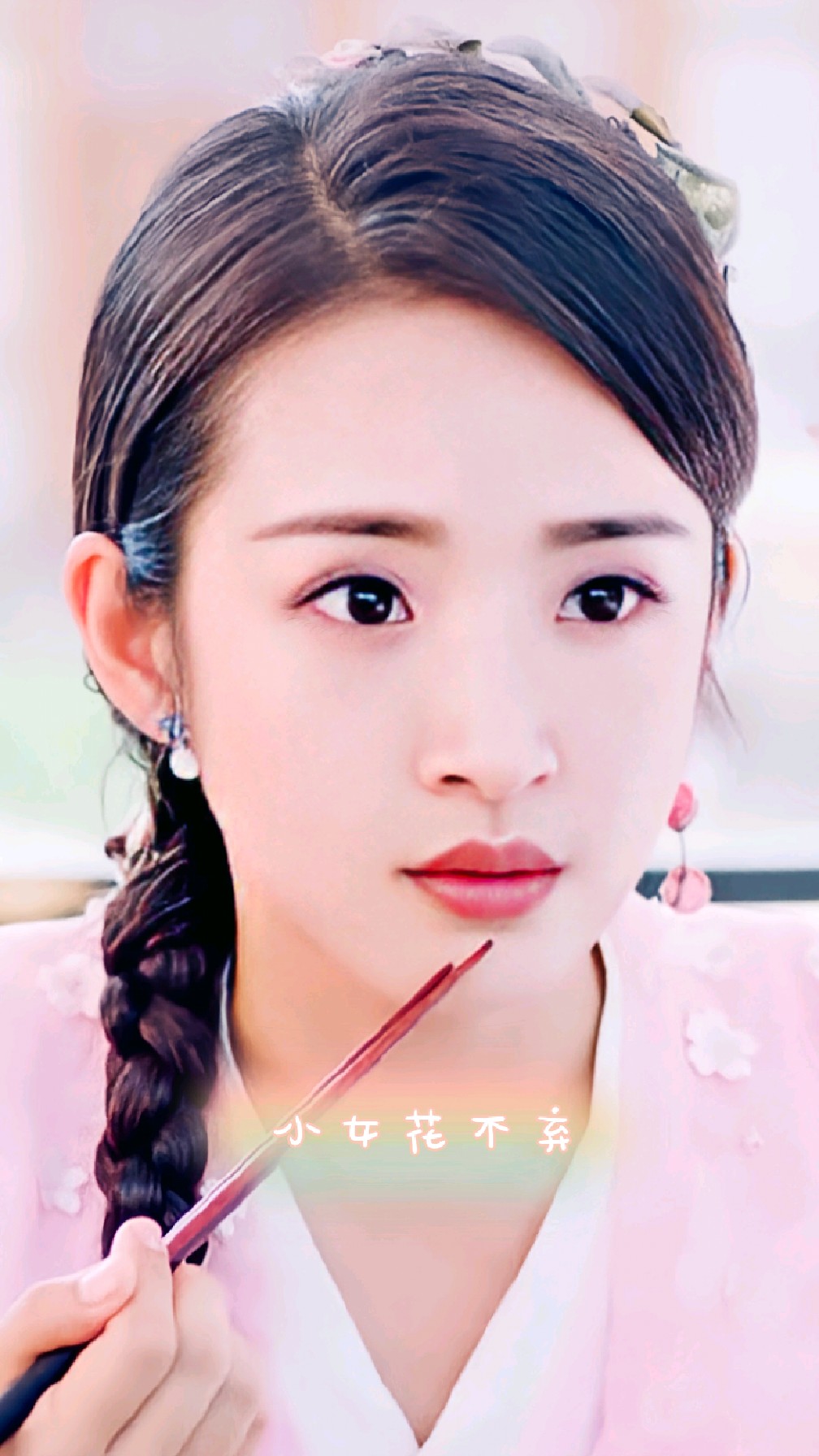 82年出生的林依晨饰演二八年华的花不弃