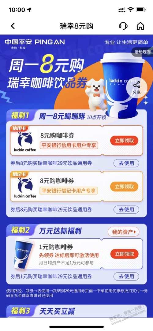 平安8元瑞幸，速度了