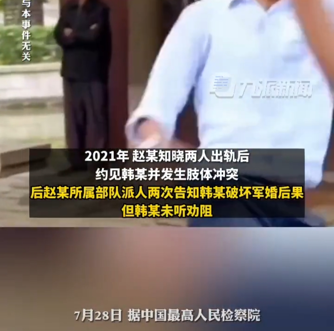 军婚罪，军婚罪是什么意思