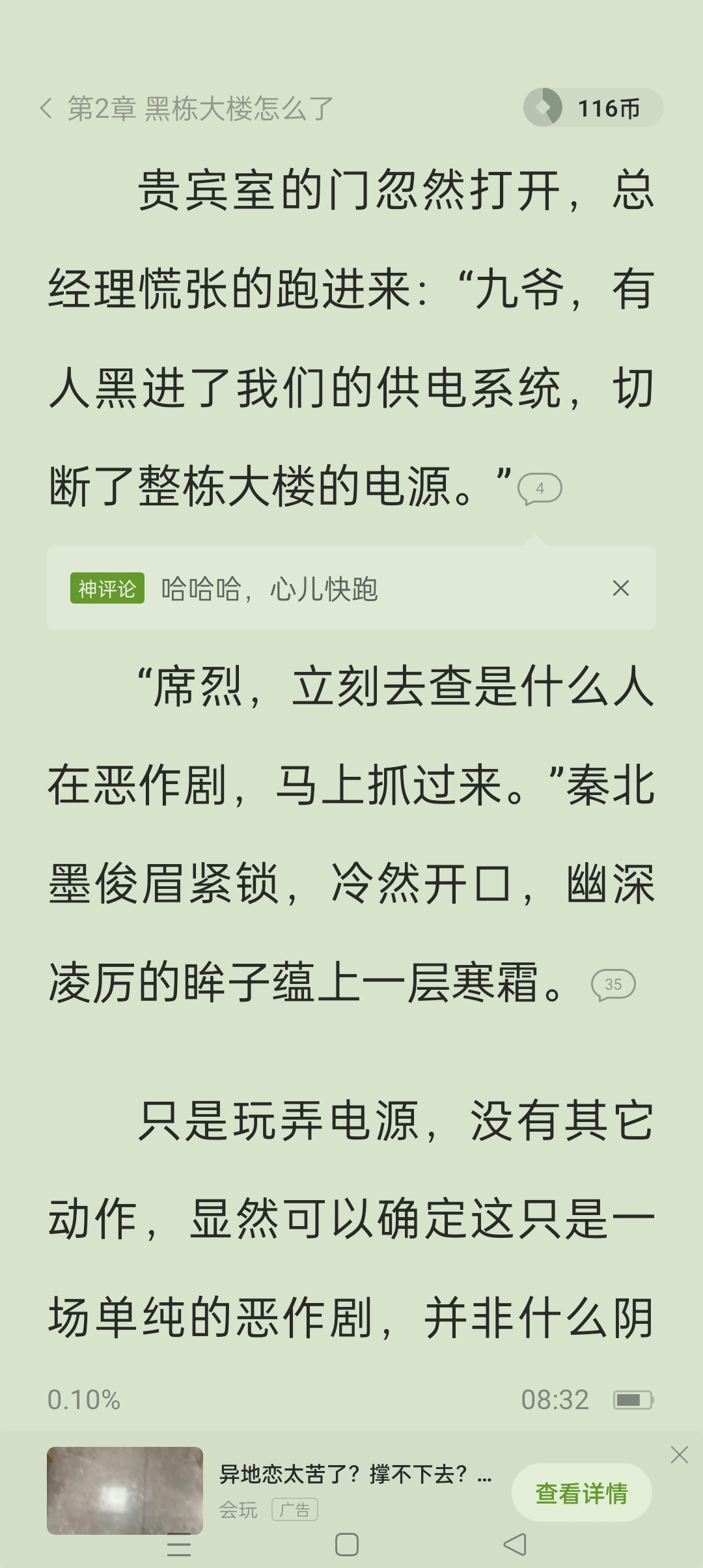 番茄小说「狂妻来袭:九爷,早安!」每日推小说
