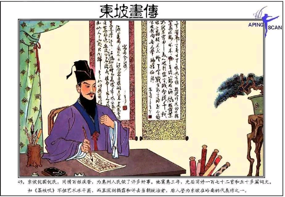 《东坡画传》